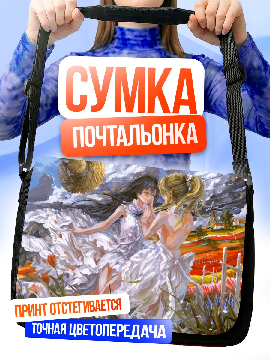 Сумка-почтальонка Эри Аясэ и Уми Сонода