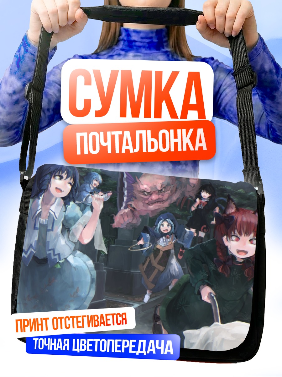 Сумка-почтальонка Рин Каэнбё и подруги