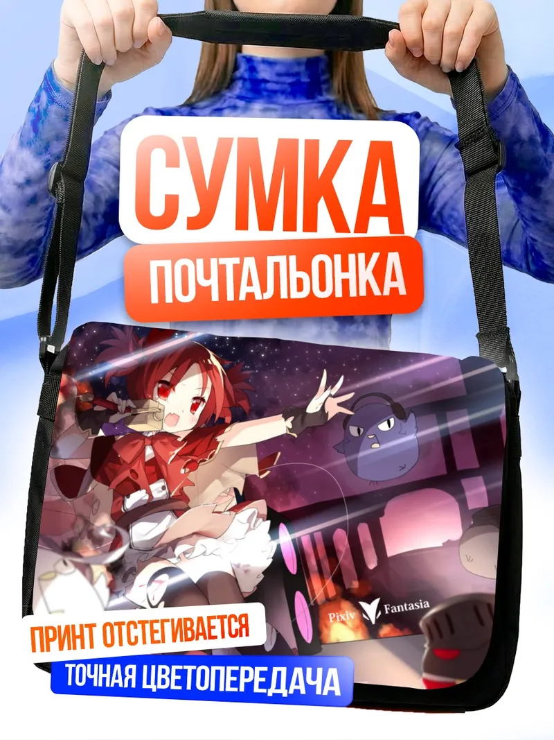 Сумка-почтальонка Pixiv Fantasia в движении