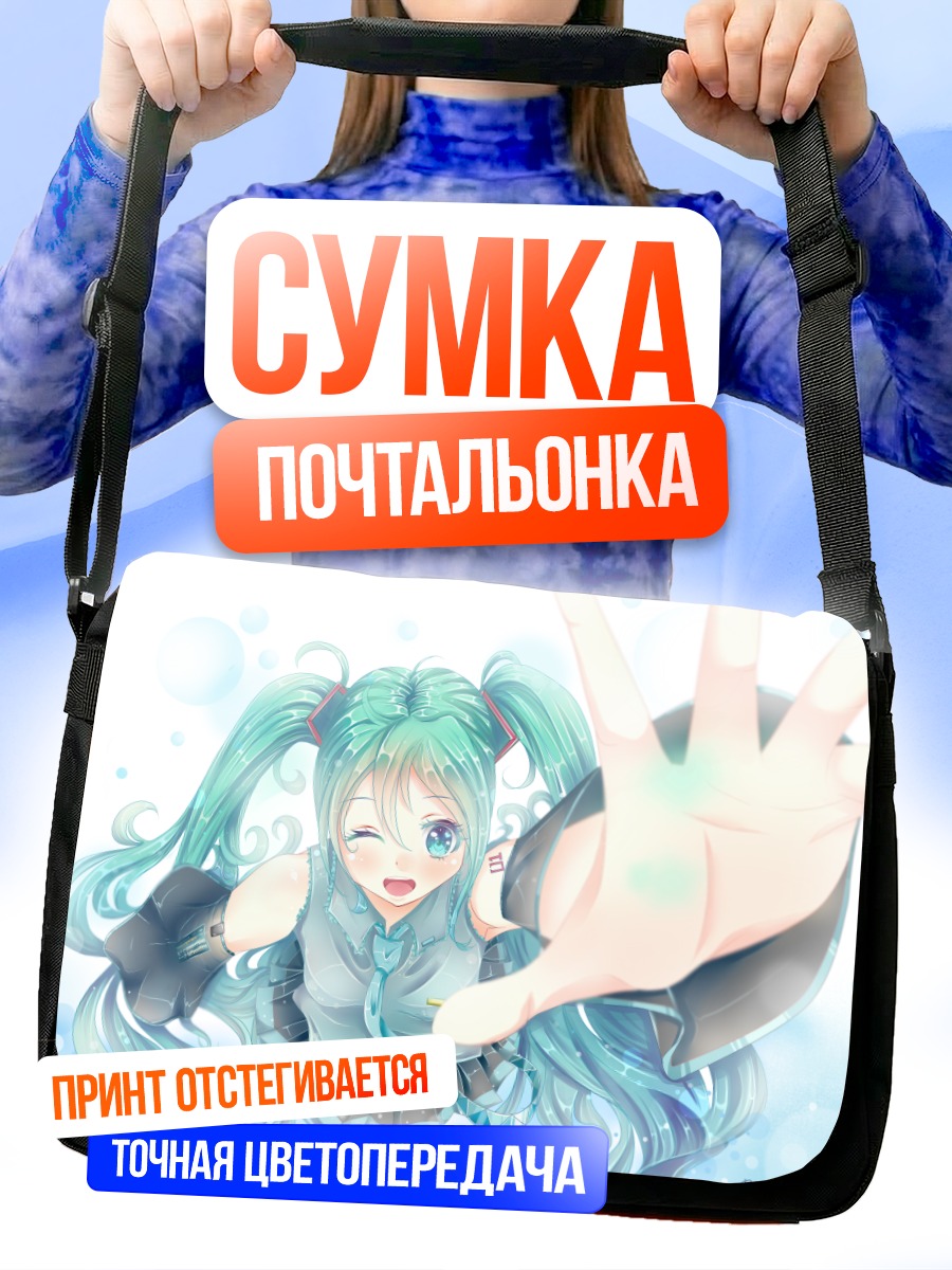 Сумка-почтальонка Мику Хацунэ приветствует