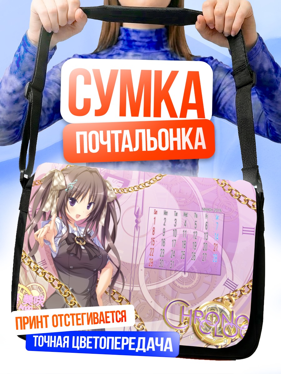 Сумка-почтальонка Мисаки Андо в цепях