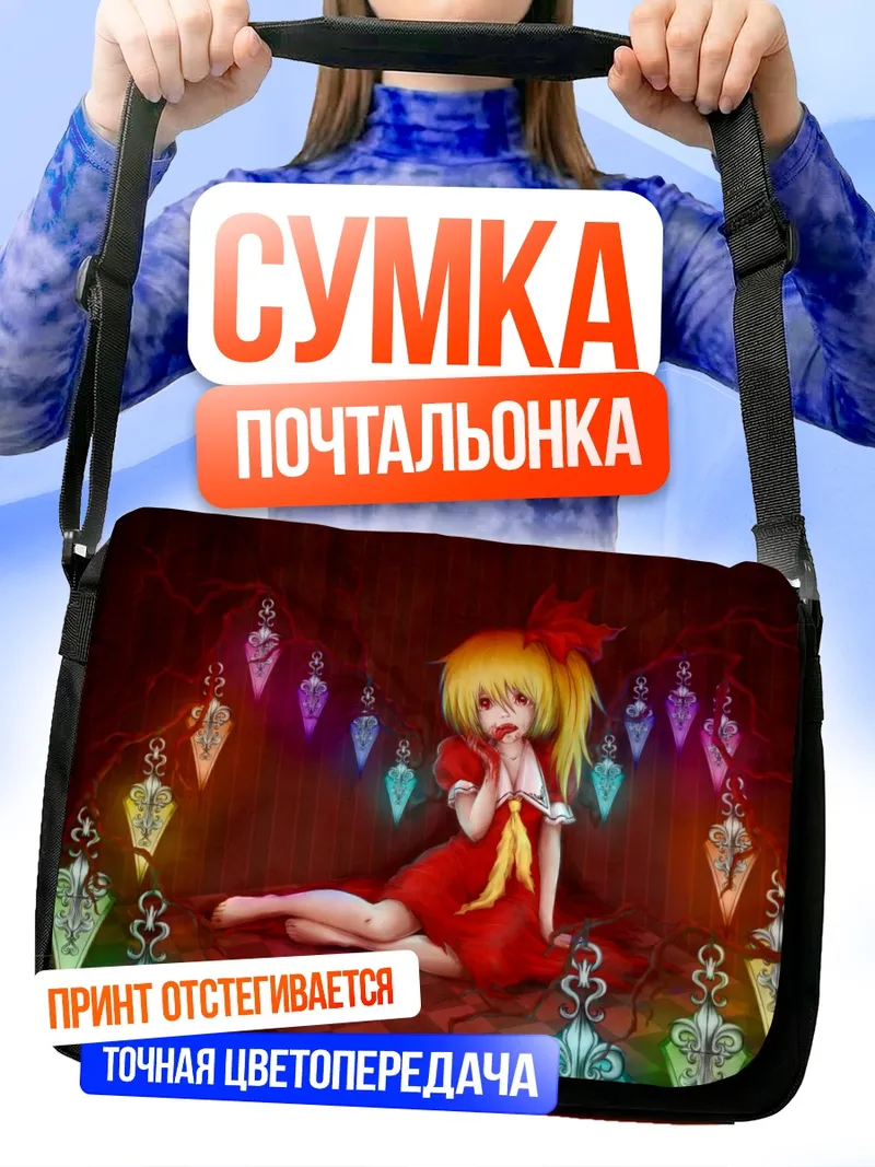 Сумка-почтальонка Фландр Скарлет в замке