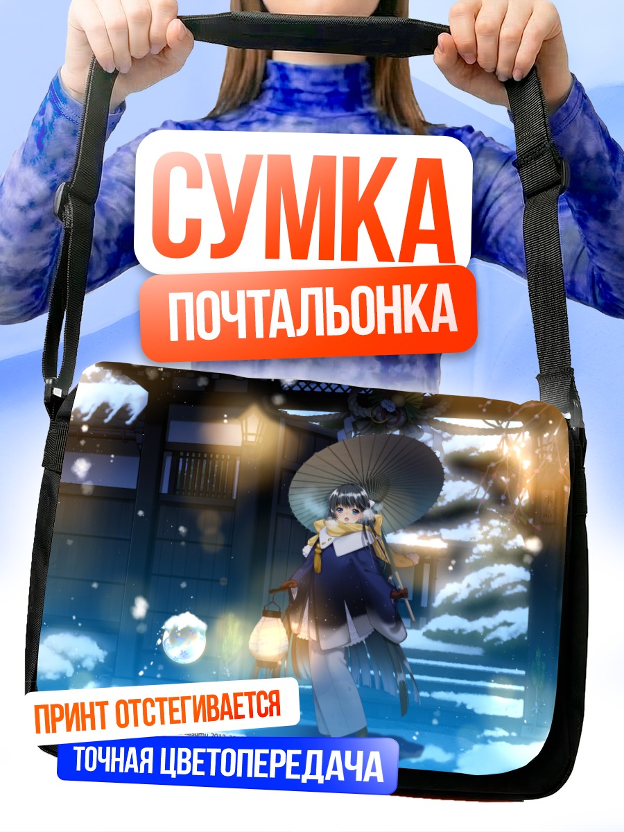 Сумка-почтальонка Сидзуку Суйсё в снегу