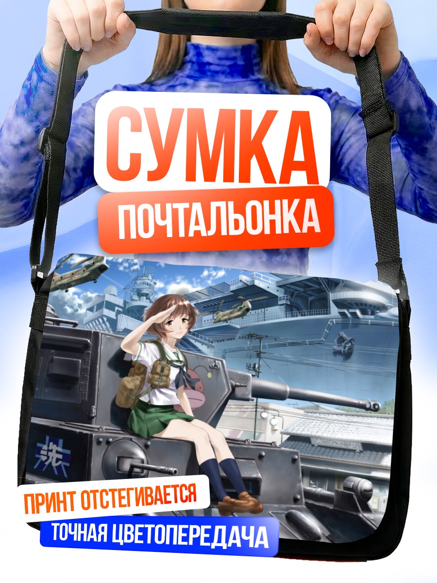 Сумка-почтальонка Юкари Акияма на танке