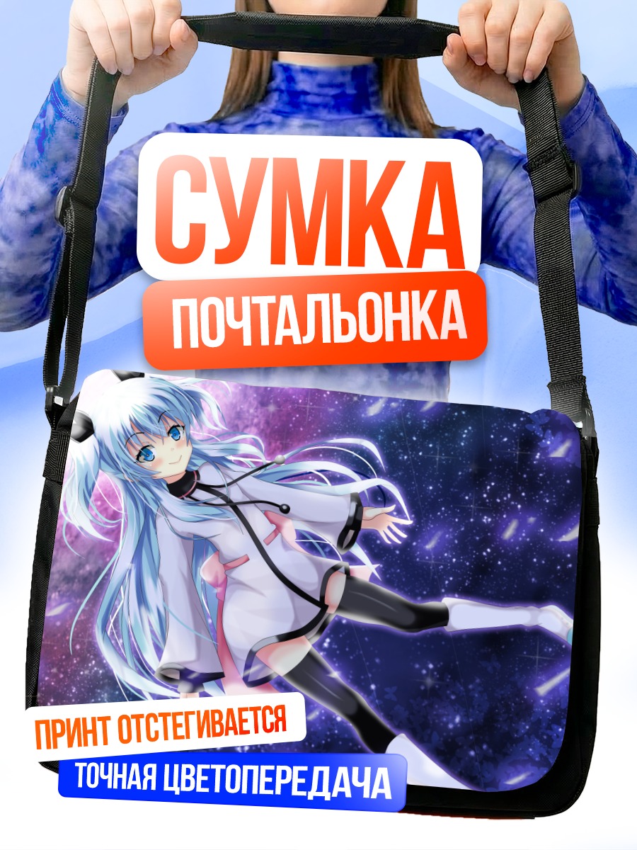 Сумка-почтальонка Ноэль в космосе