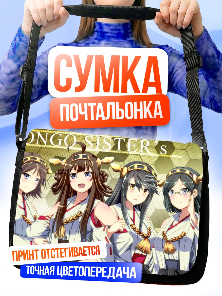 Сумка-почтальонка Сестры Конго