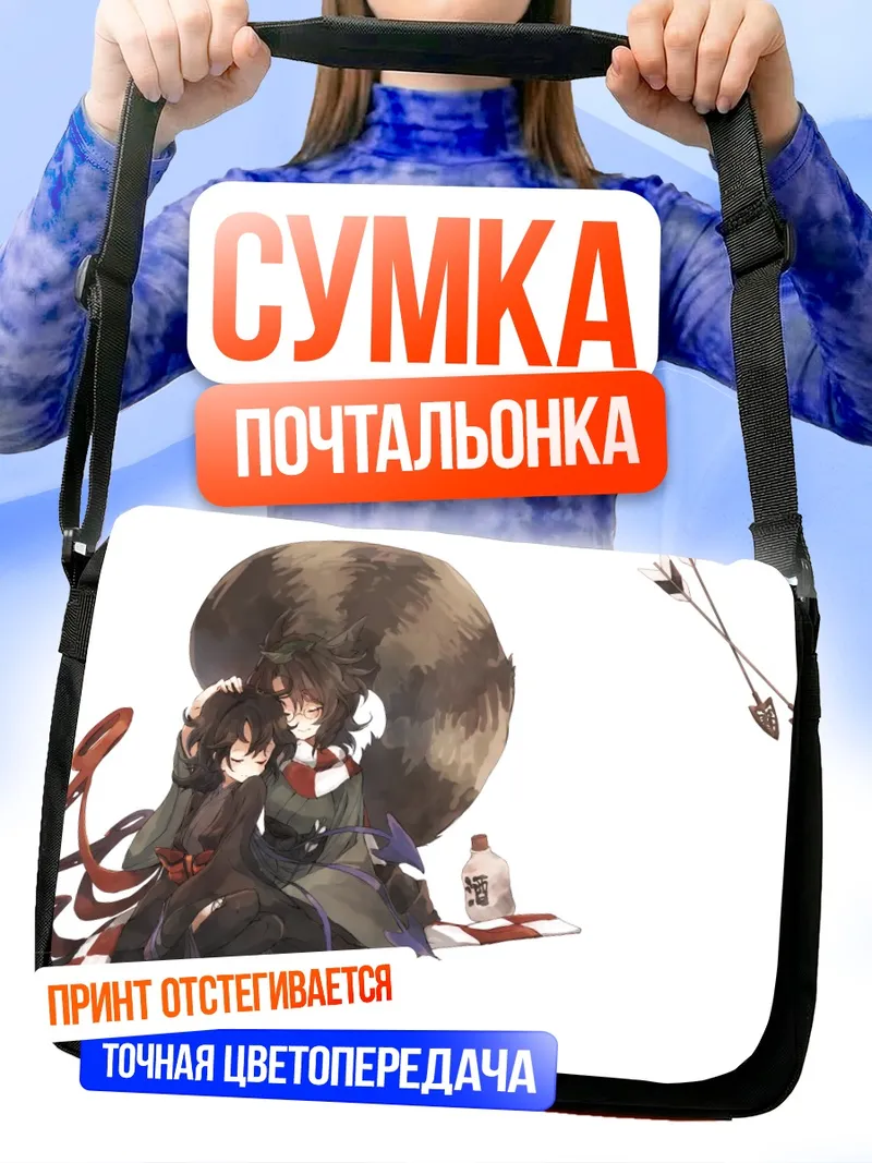 Сумка-почтальонка Мамизо Футацуива и Нуэ