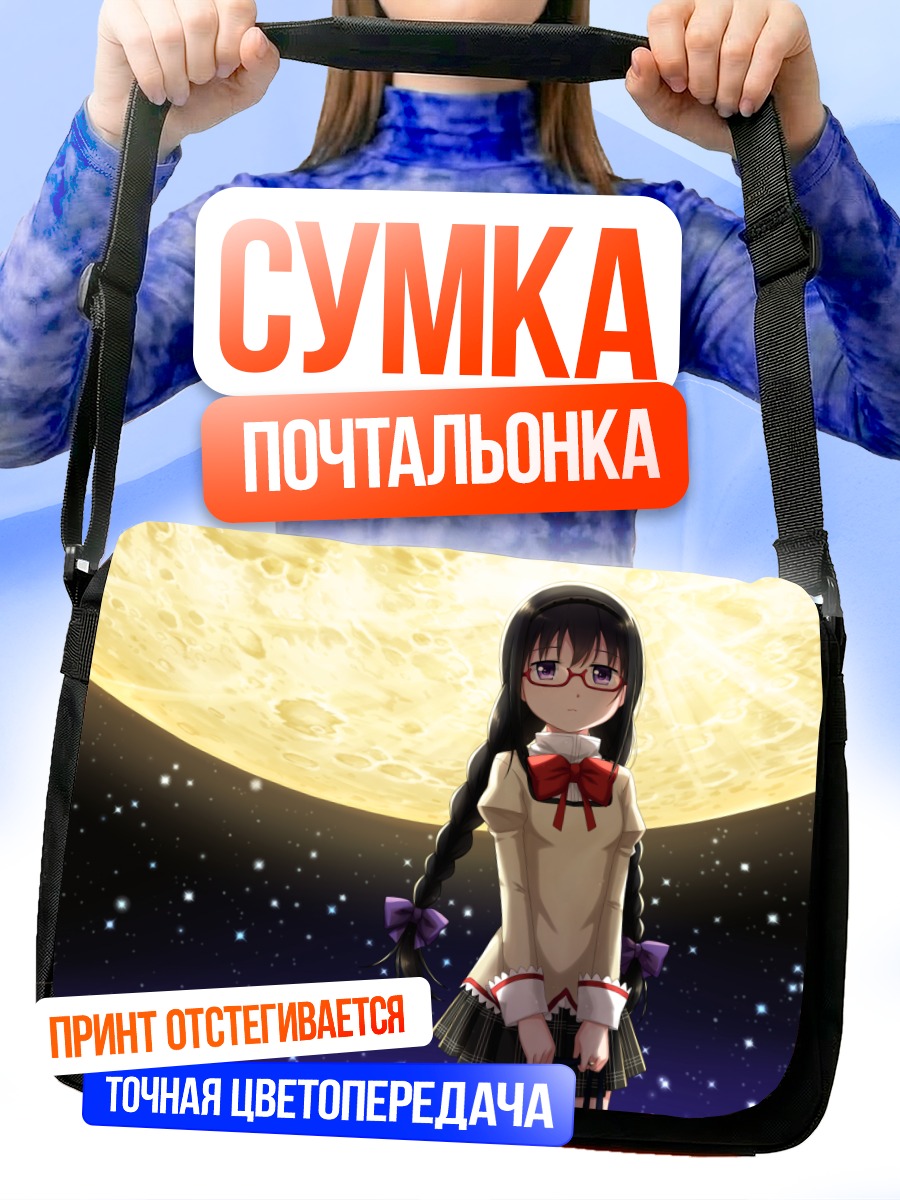 Сумка-почтальонка Хомура Акэми под луной