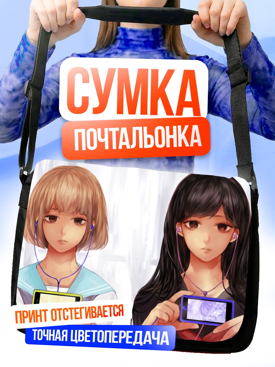 Сумка-почтальонка Девушки в наушниках