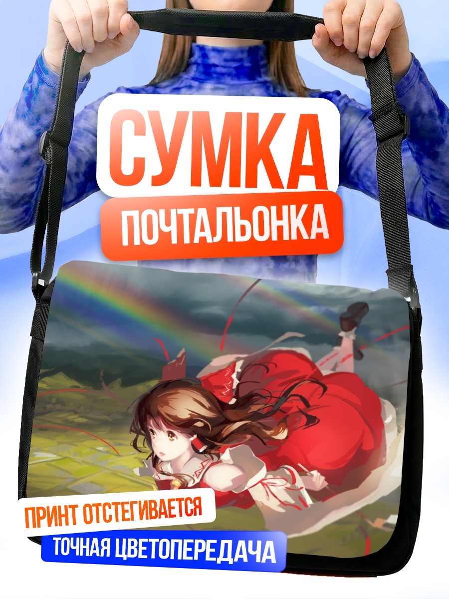 Сумка-почтальонка Рейму Хакурей под радугой