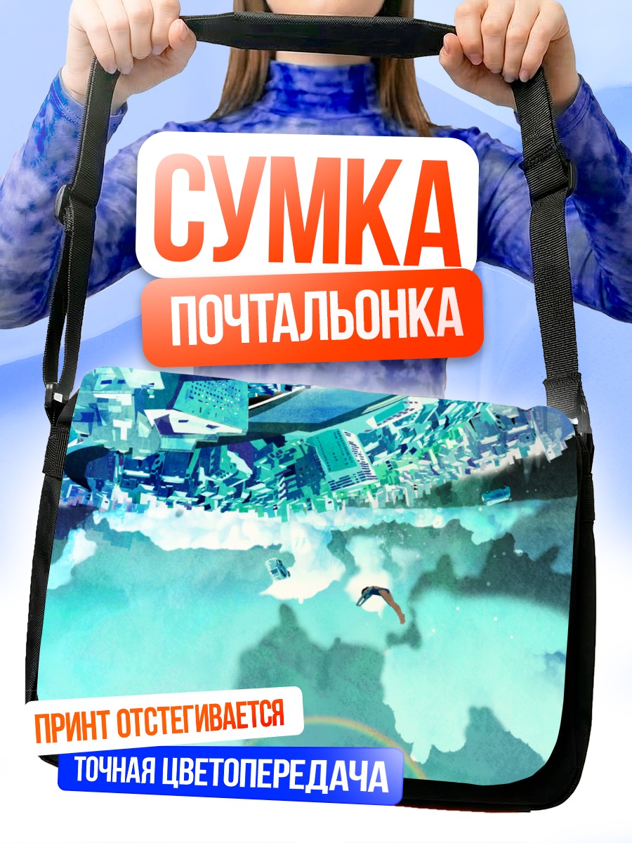 Сумка-почтальонка Город в облаках