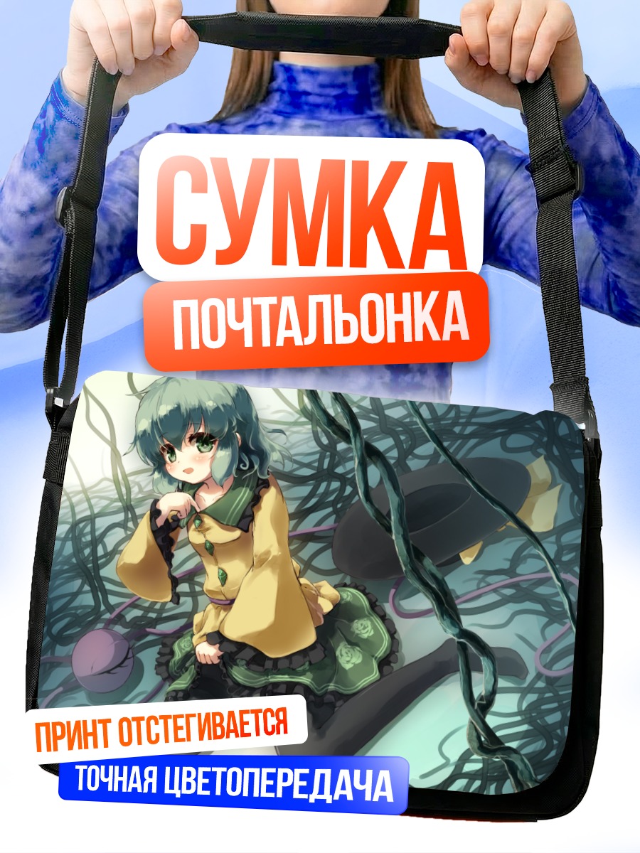 Сумка-почтальонка Коиши Комейдзи в тенях