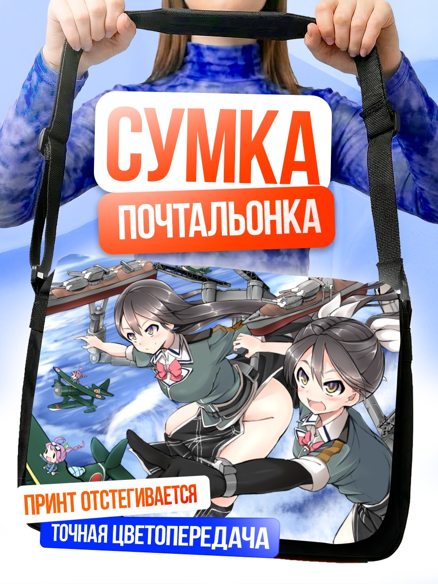 Сумка-почтальонка Чикума в бою
