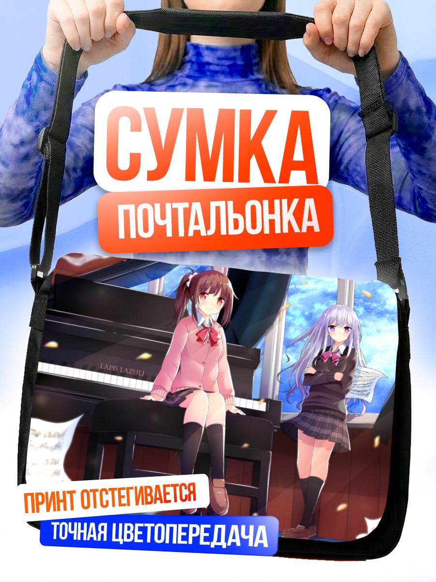 Сумка-почтальонка Девушки у пианино