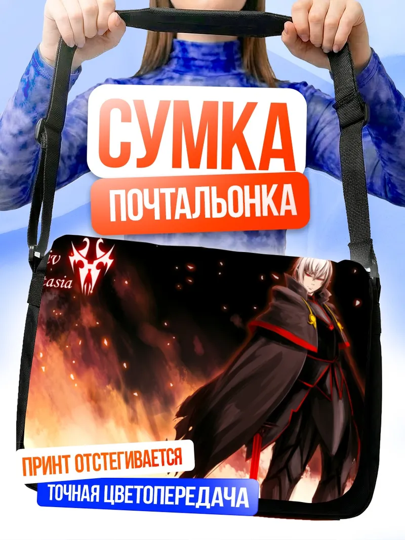 Сумка-почтальонка Пиксив Фантазия в огне