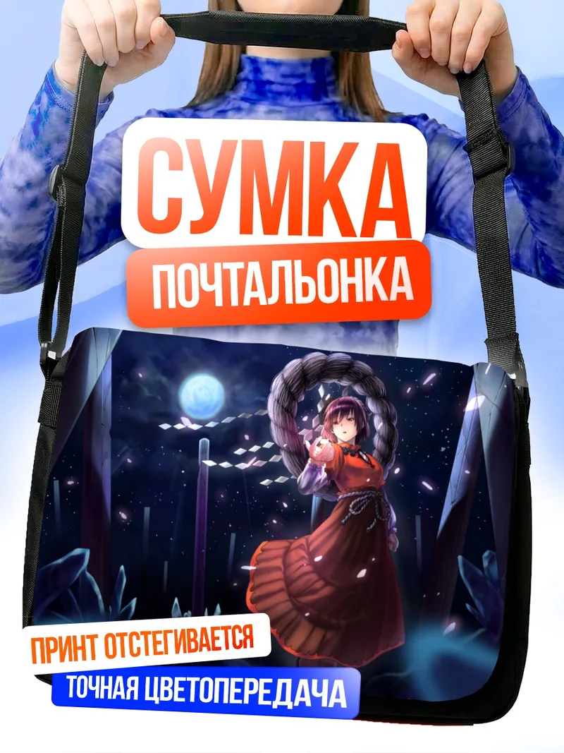 Сумка-почтальонка Канако Ясака под луной