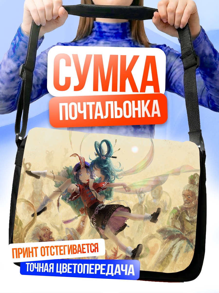 Сумка-почтальонка Мияко Йошика в танце