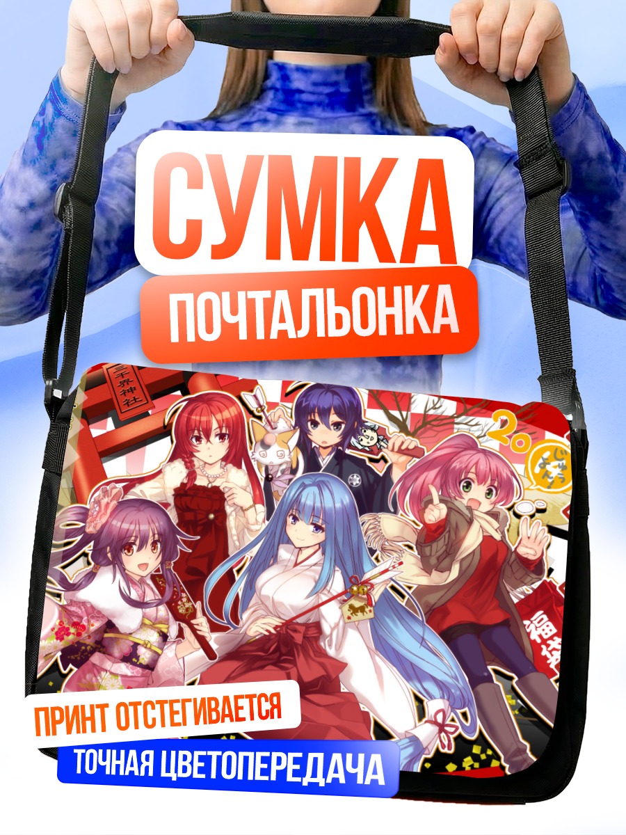 Сумка-почтальонка Девушки Сандзэнкай но Аватар