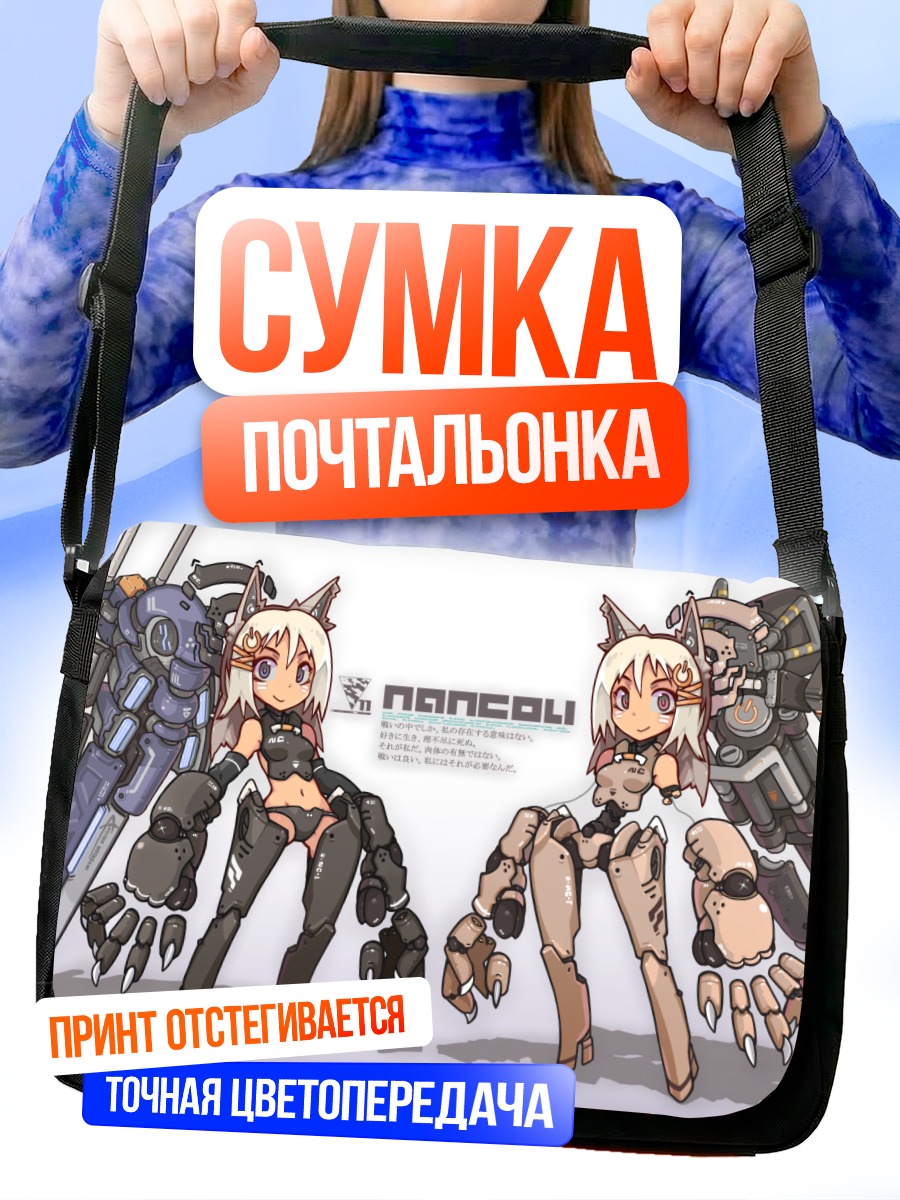 Сумка-почтальонка Меха-девушки кошки