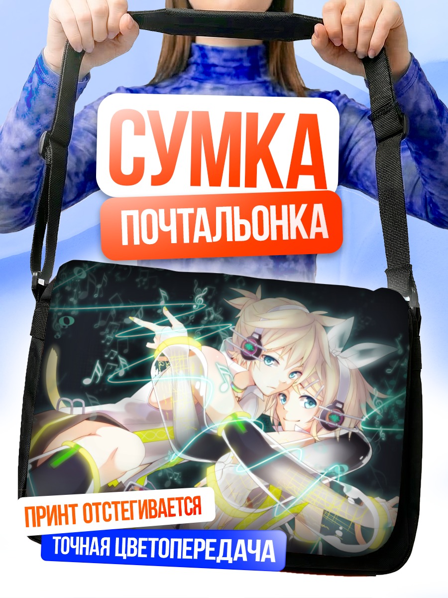 Сумка-почтальонка Рин и Лен Кагаминэ