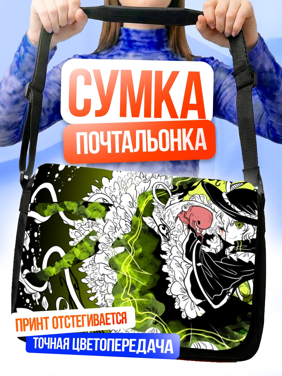 Сумка-почтальонка Коиши Комейдзи в вихре