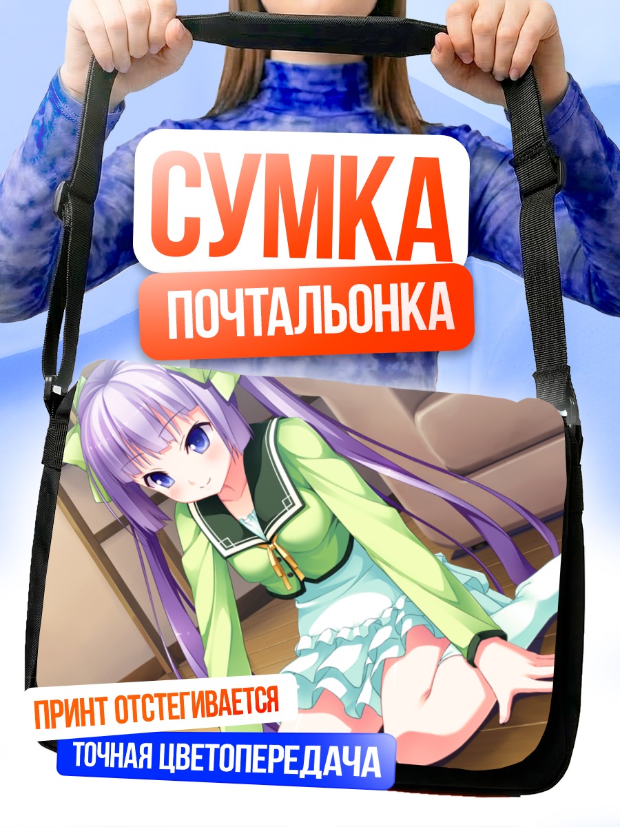 Сумка-почтальонка Рури Мицуки в форме