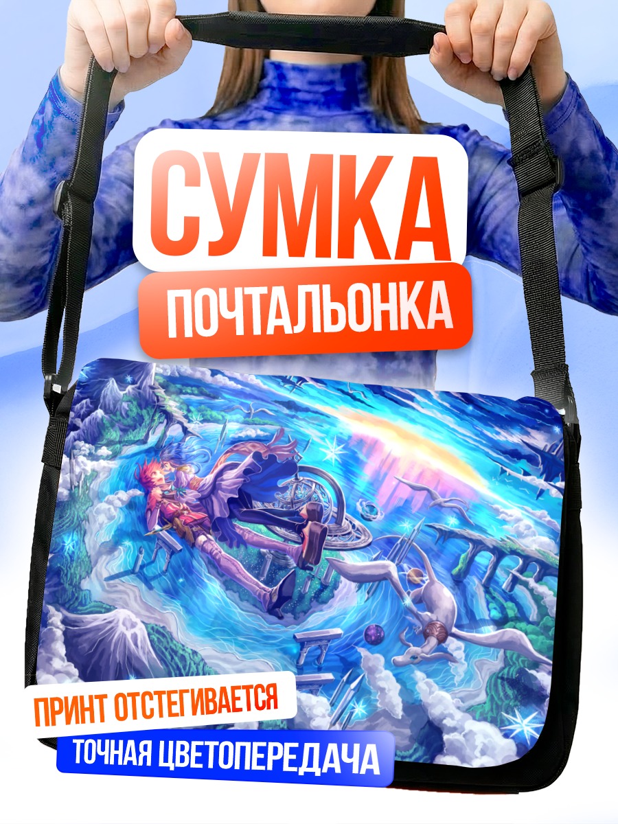 Сумка-почтальонка Полет в облаках