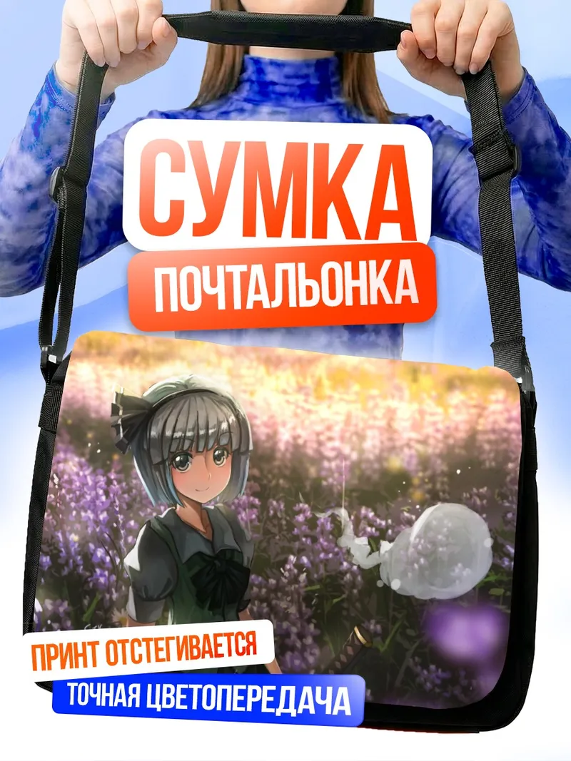 Сумка-почтальонка Ёму Конпаку в цветах