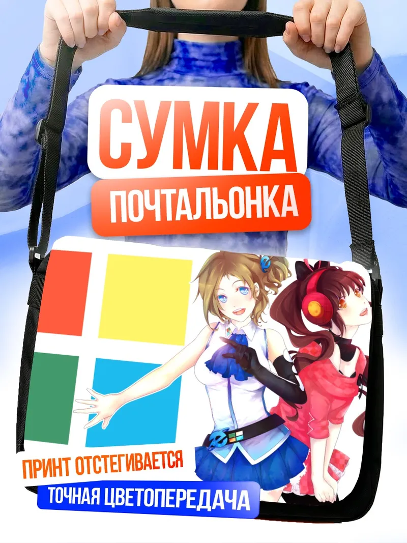 Сумка-почтальонка Инори Айзава и Тина Ким