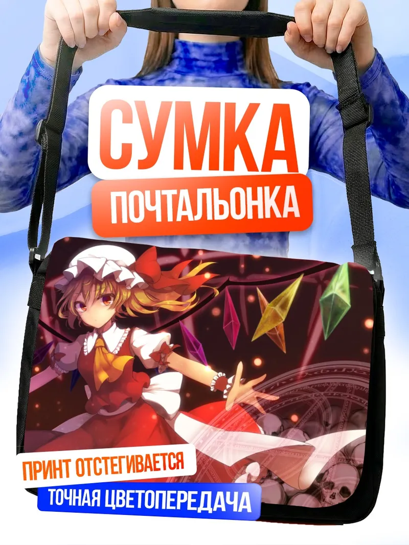 Сумка-почтальонка Фландр Скарлет в кристаллах