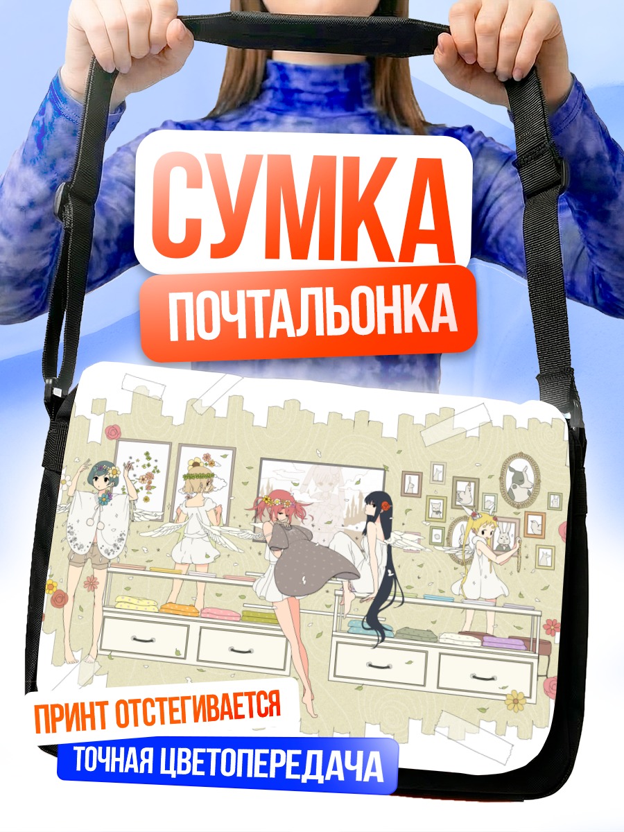 Сумка-почтальонка Девушки в цветах
