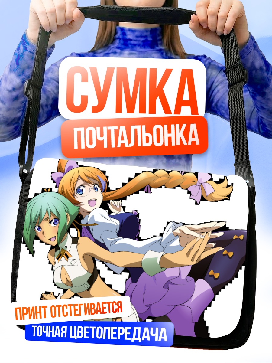 Сумка-почтальонка Зессика Вонг и Микс