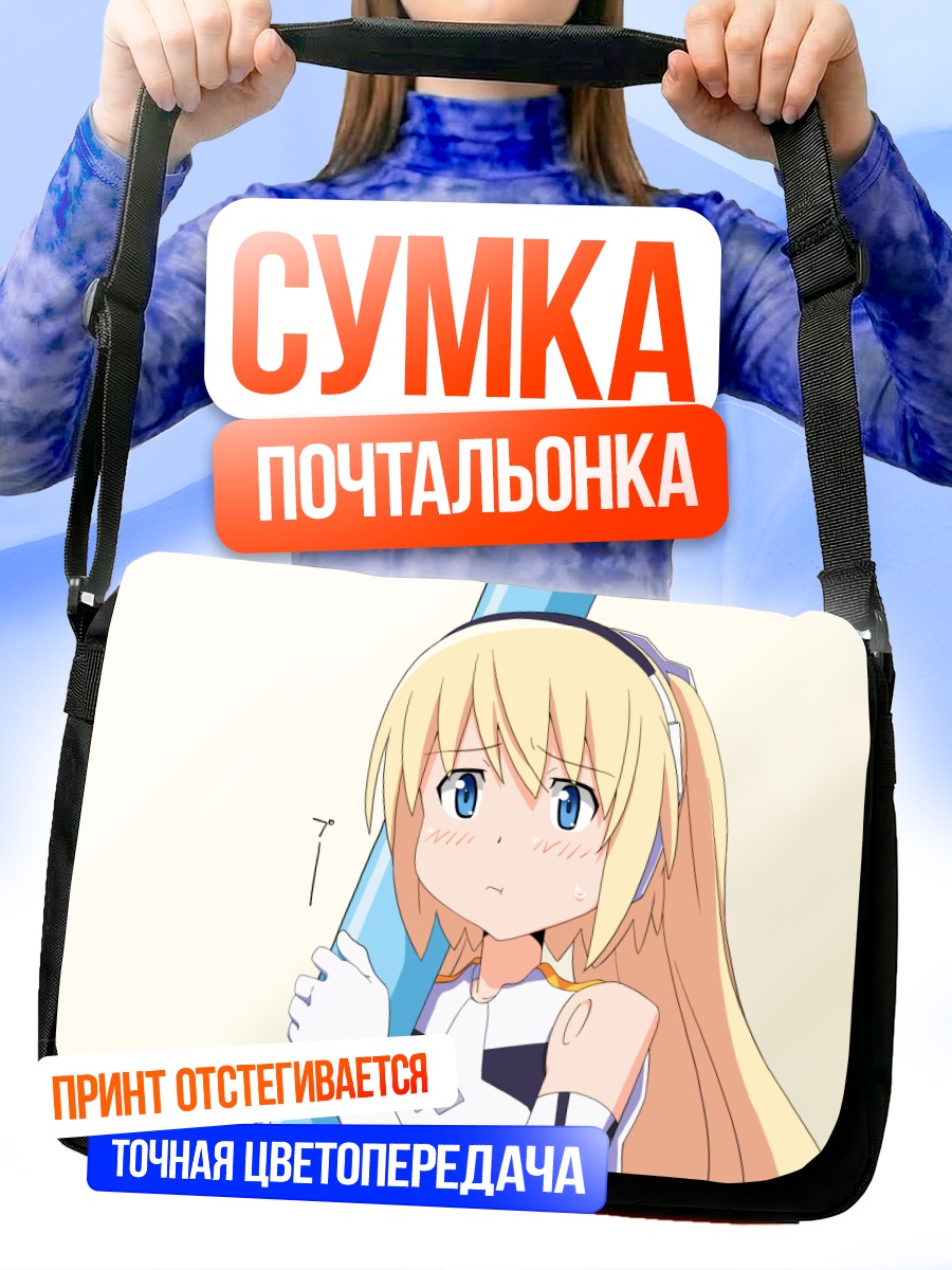 Сумка-почтальонка Арнвал в раздумьях