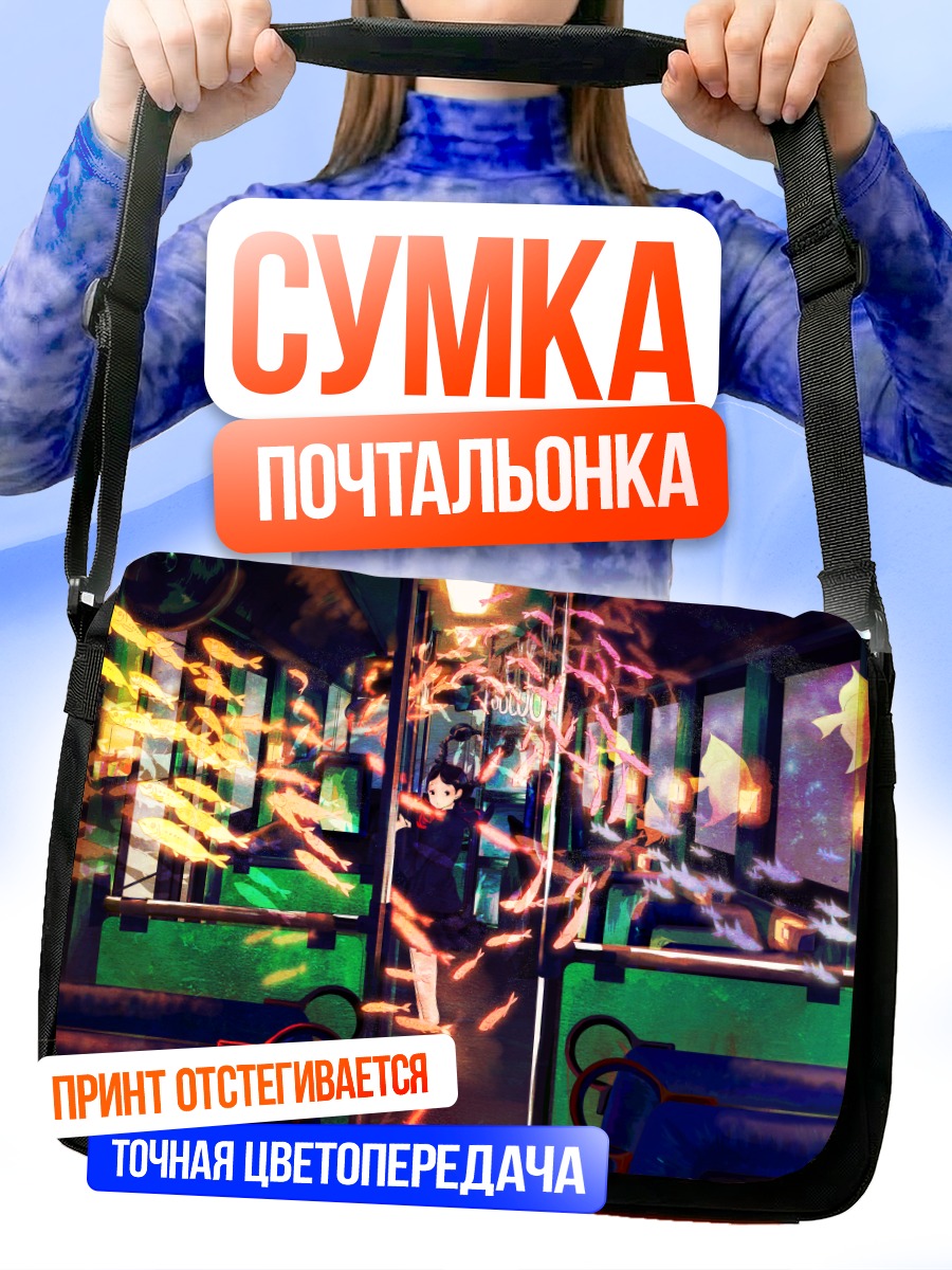 Сумка-почтальонка Девушка в поезде