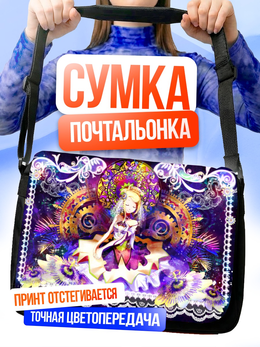 Сумка-почтальонка Блондинка в короне