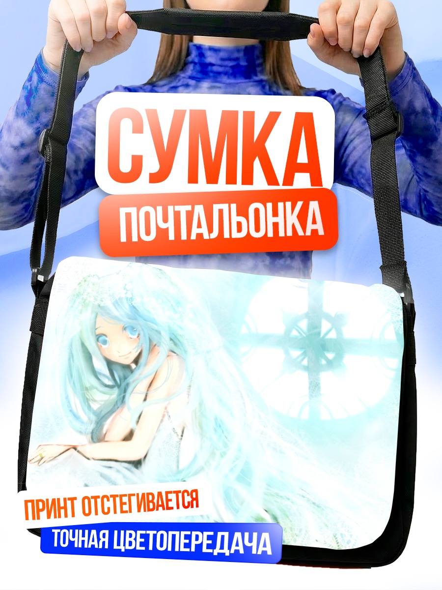 Сумка-почтальонка Мику Хацунэ в синеве
