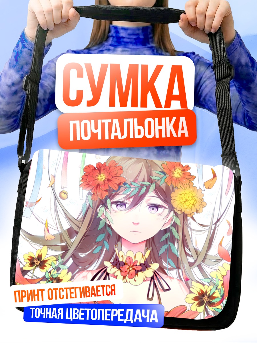 Сумка-почтальонка Девушка в цветах