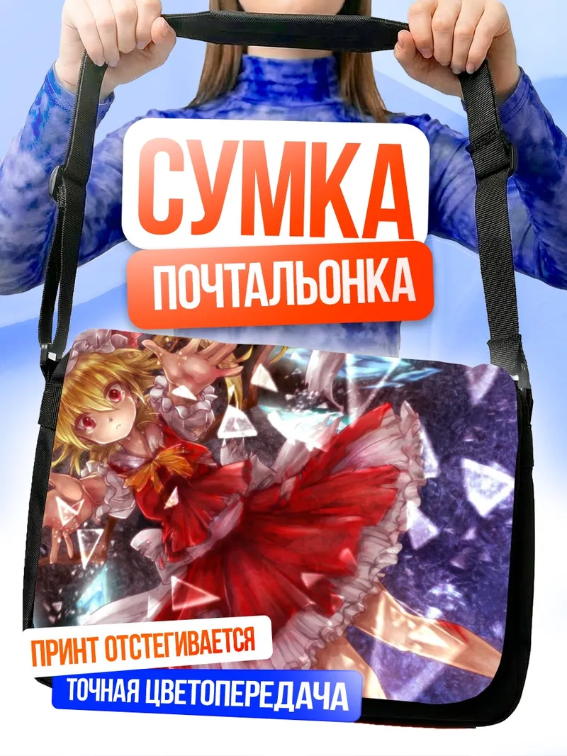 Сумка-почтальонка Фландр Скарлет в осколках