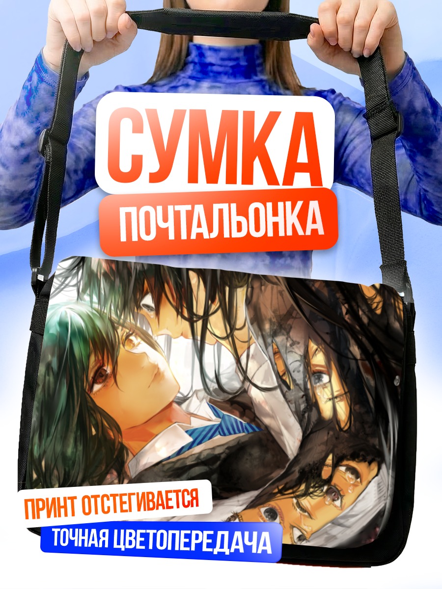 Сумка-почтальонка Слезы и отчаяние