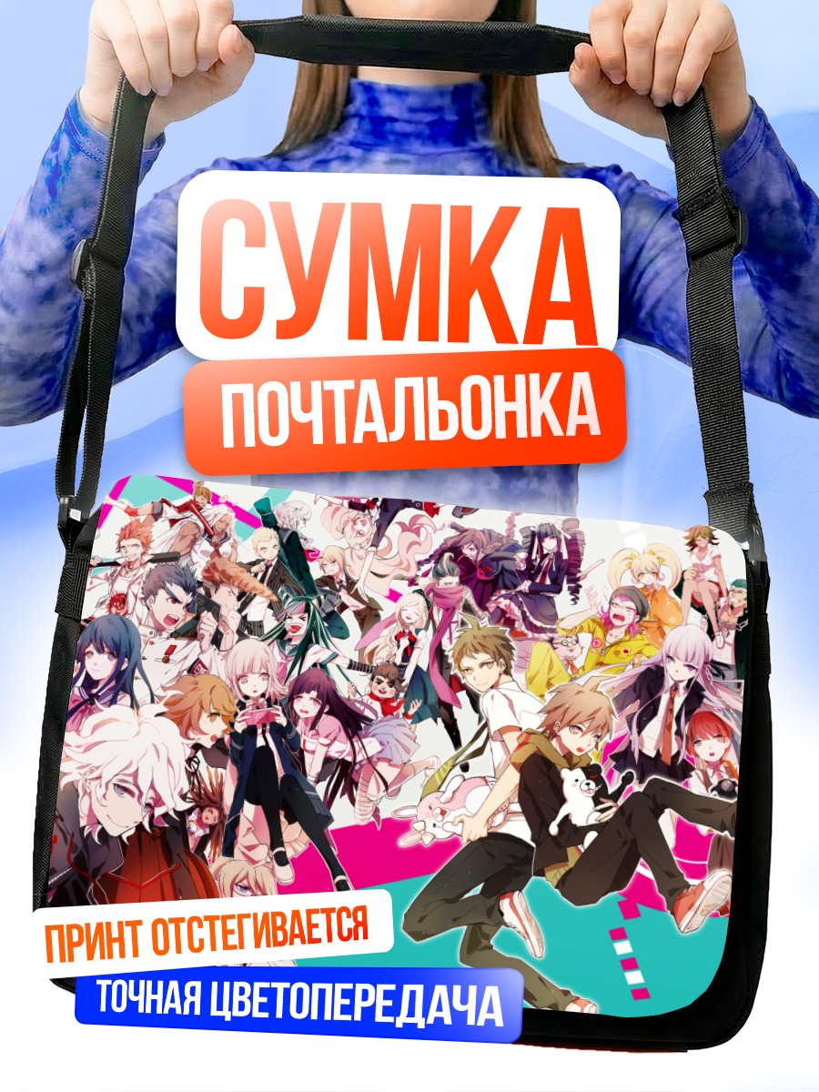 Сумка-почтальонка Герои Данганронпа