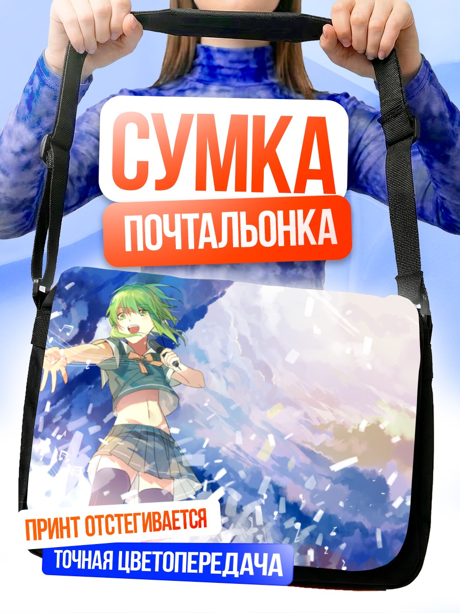 Сумка-почтальонка Гуми в потоке