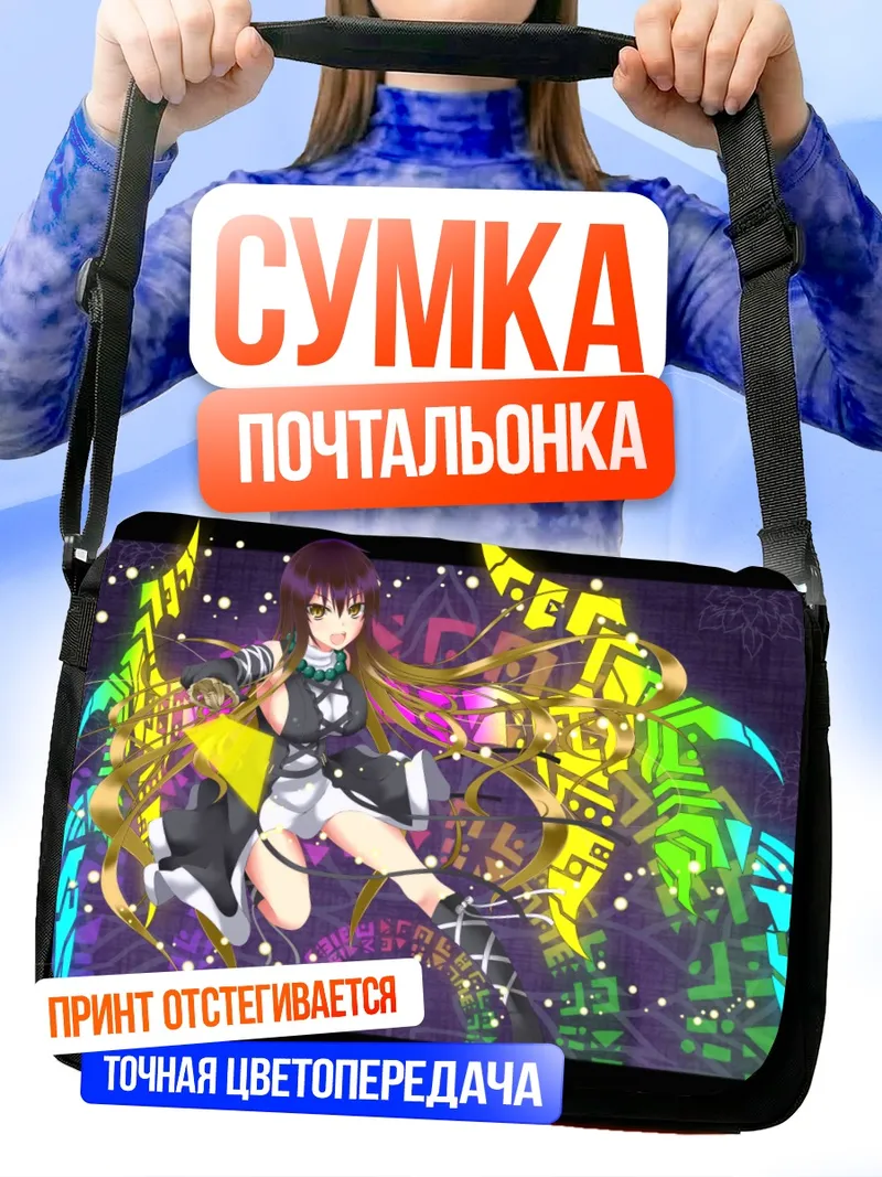 Сумка-почтальонка Бякурен Хидзири в сиянии