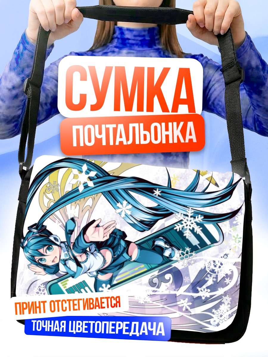 Сумка-почтальонка Мику Хацунэ на сноуборде