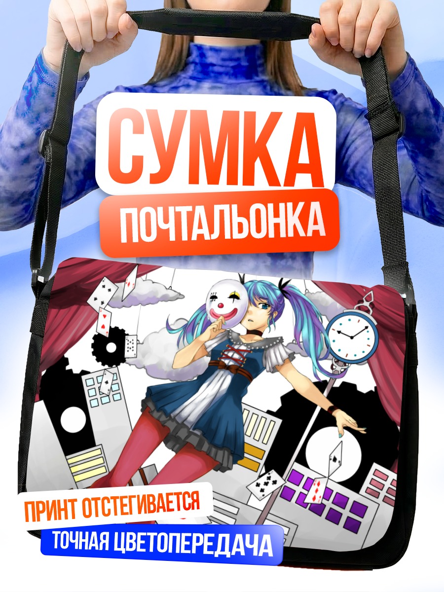 Сумка-почтальонка Мику Хацунэ в цирке