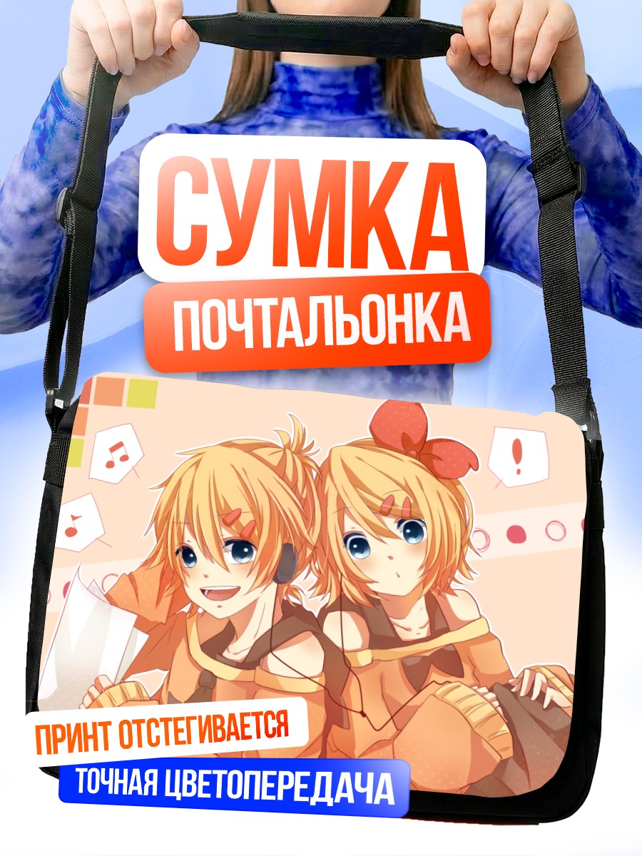 Сумка-почтальонка Рин и Лен Кагаминэ