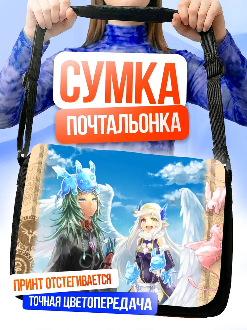 Сумка-почтальонка Pixiv Fantasia в небе