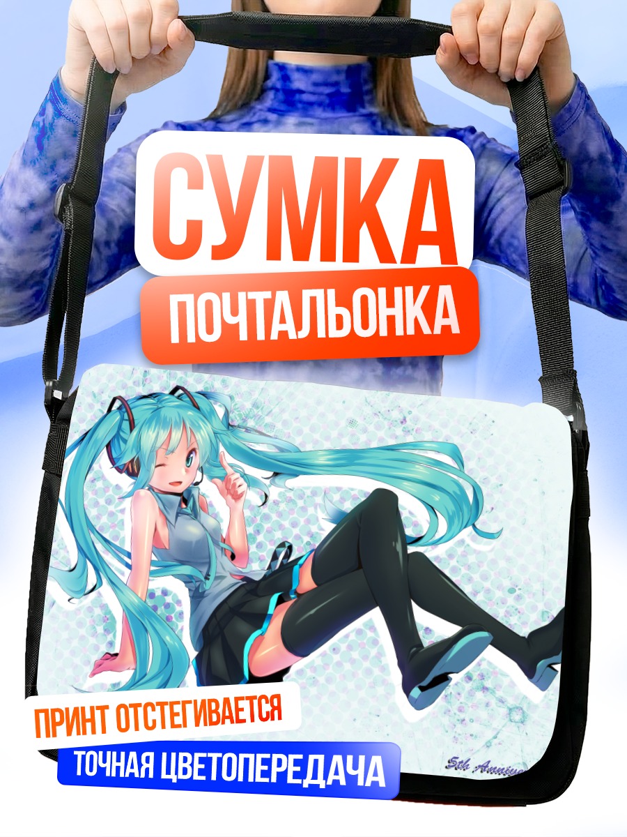 Сумка-почтальонка Мику Хацунэ в голубом