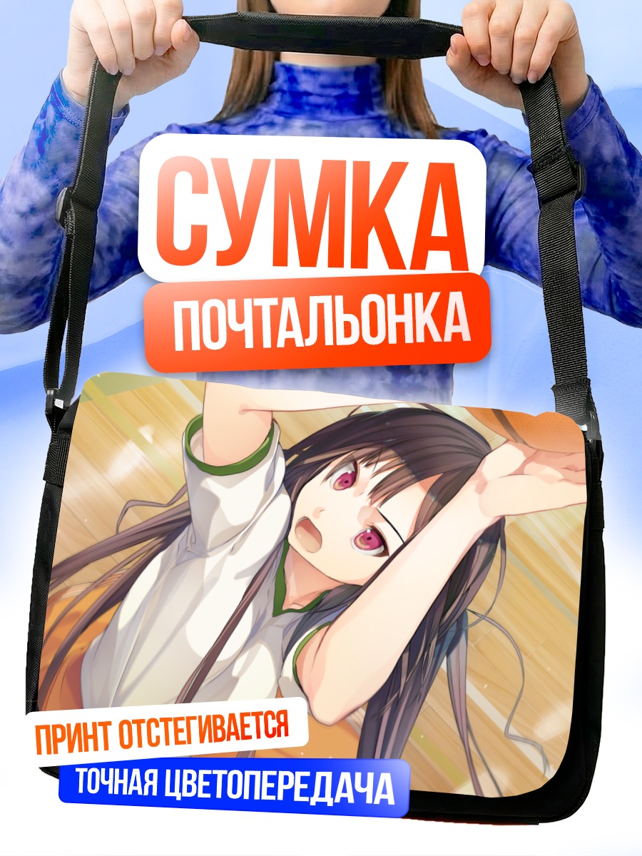 Сумка-почтальонка Мацури Нанасэ с мячом