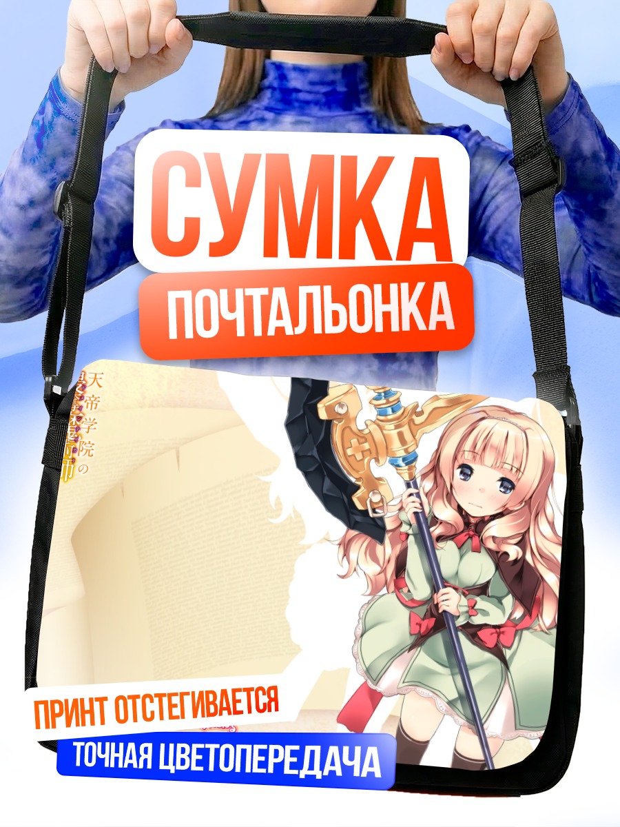 Сумка-почтальонка Девочка с копьем