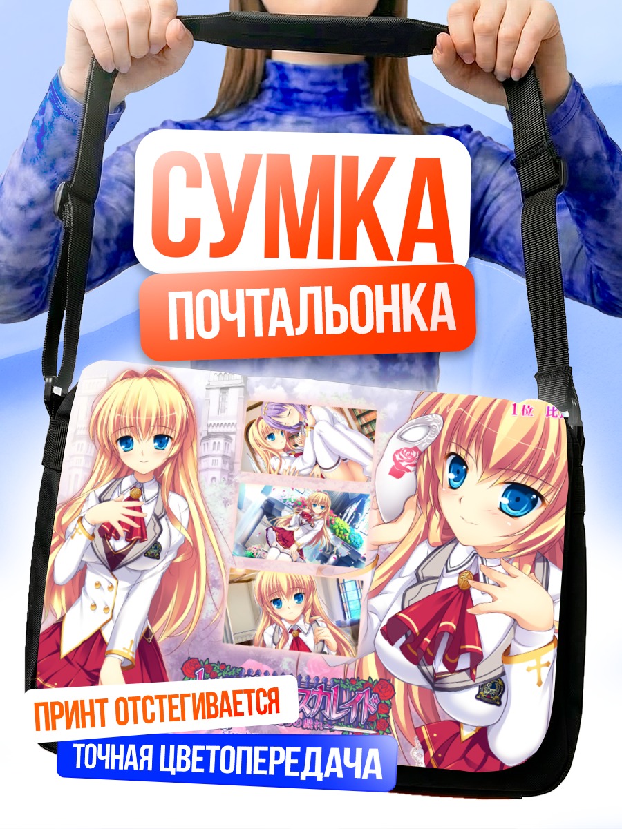 Сумка-почтальонка Эри Хирасака в школе
